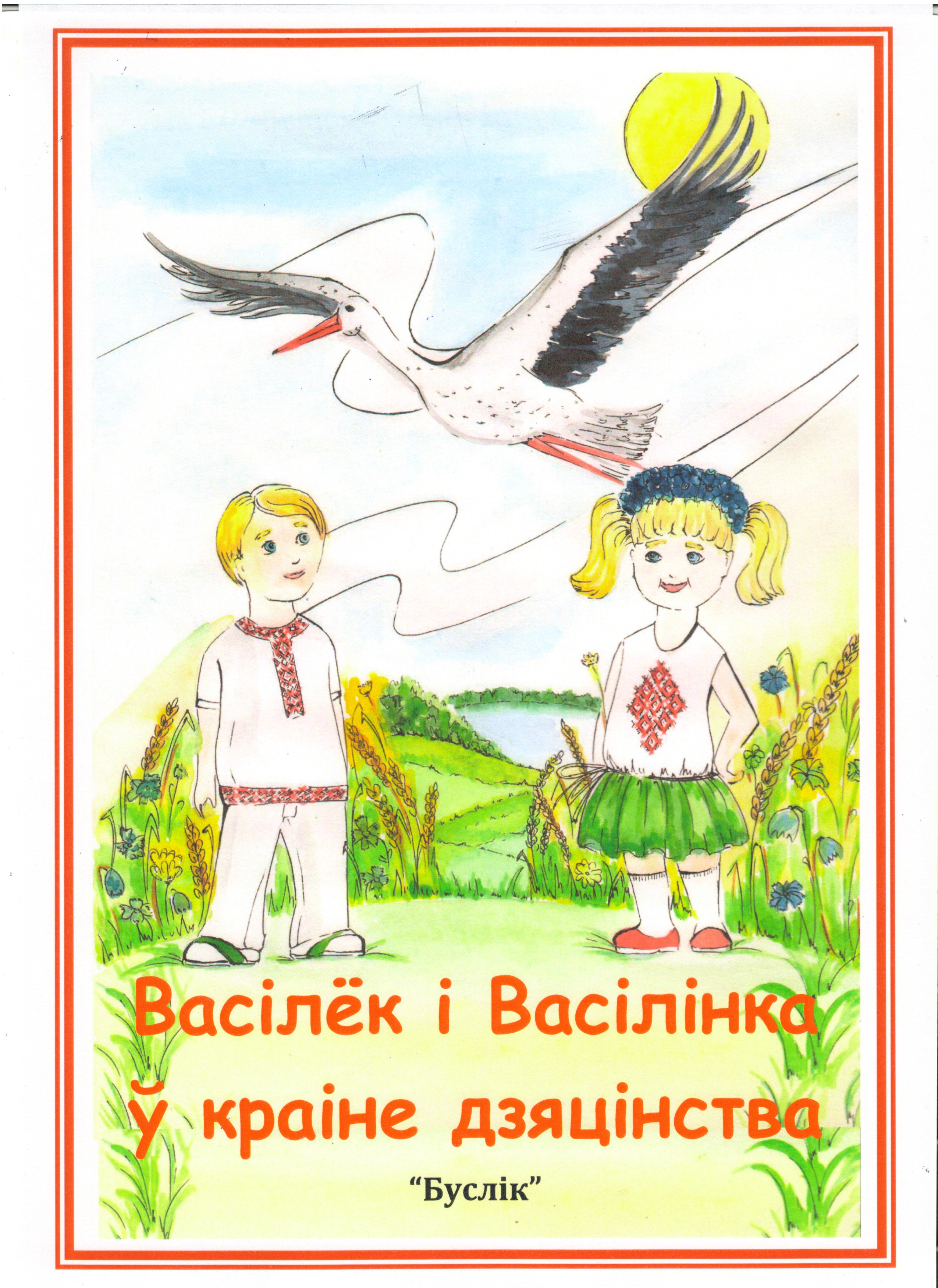 Книга нашего сада № 111 Витебск
