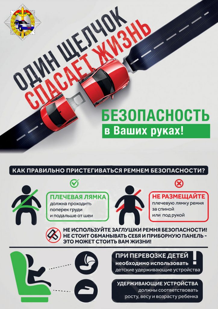 Единый день безопасности дорожного движения 2021 Сад 111 Витебск